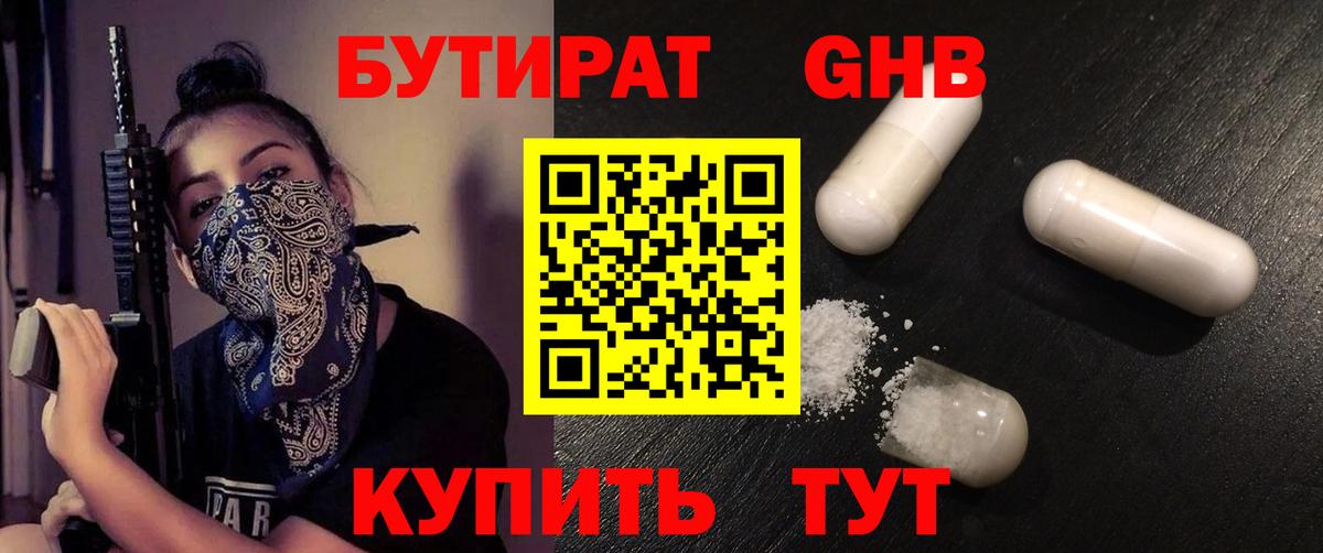 Ефремов  Бутират  Вход с VPN  Бутират вода 