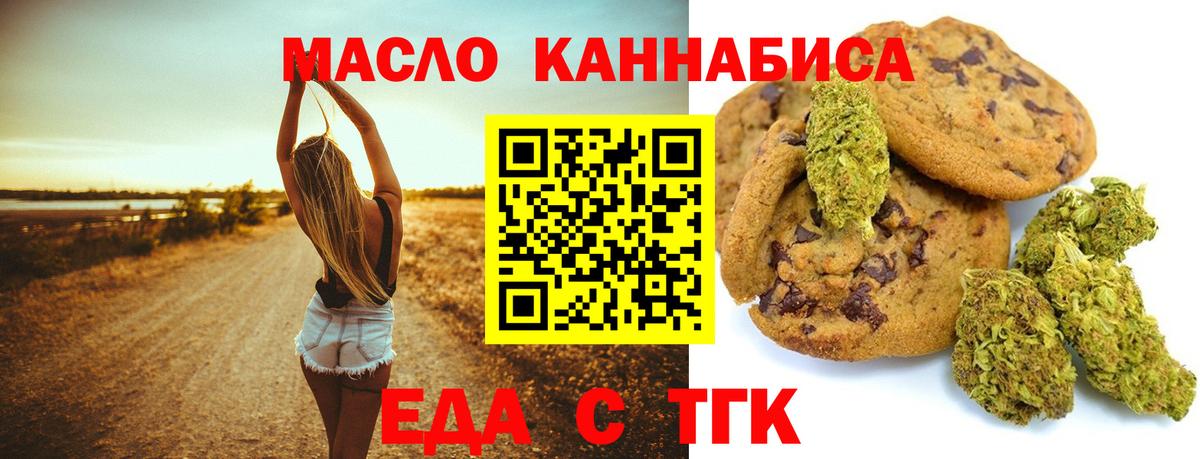 Еда ТГК марихуана  Вход с VPN  Ефремов 