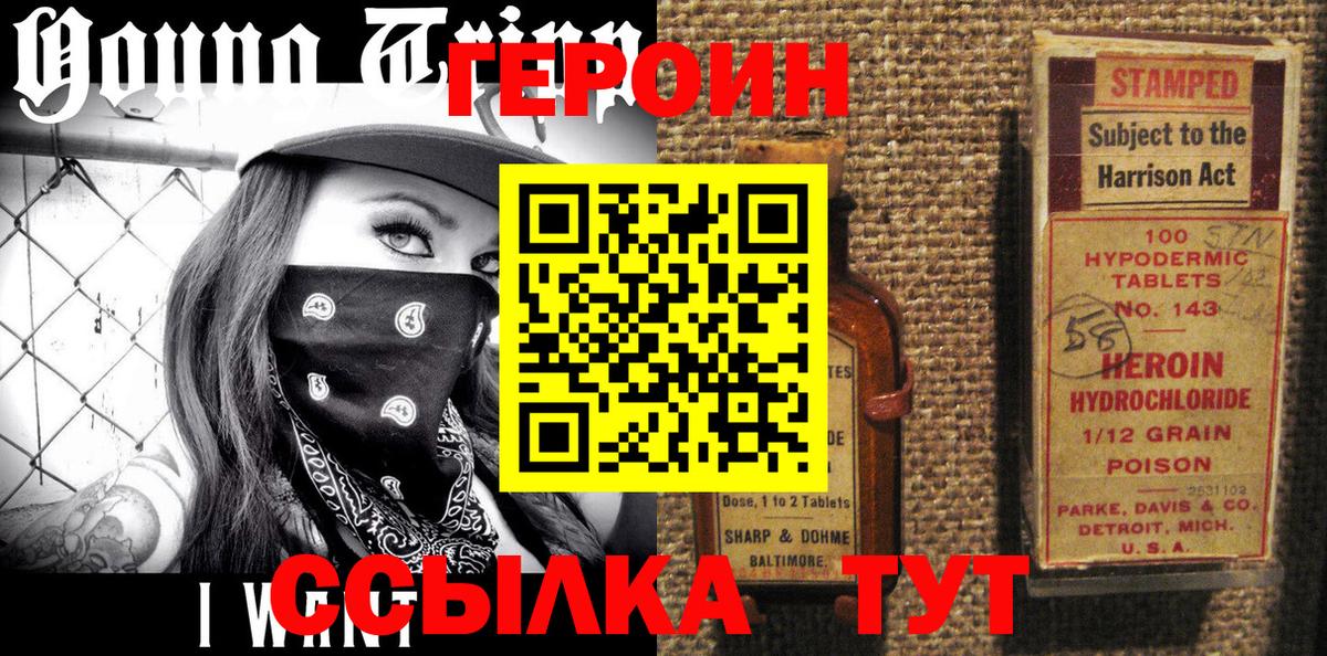 ГЕРОИН VHQ Ефремов