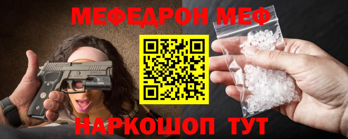 МЕФ кристаллы Ефремов