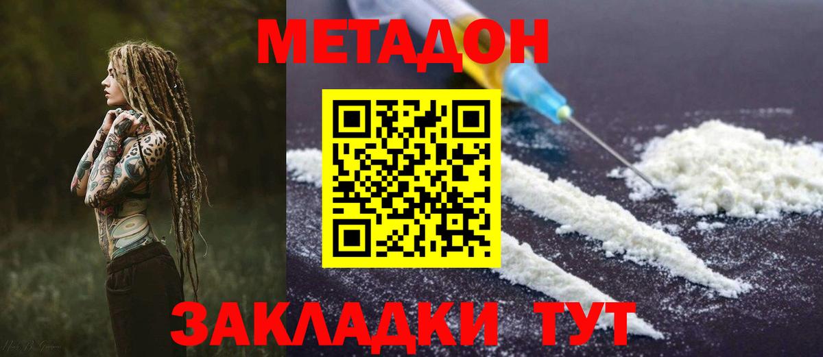 МЕТАДОН кристалл Ефремов