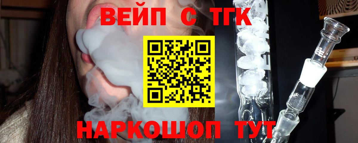 ТГК жижа Ефремов